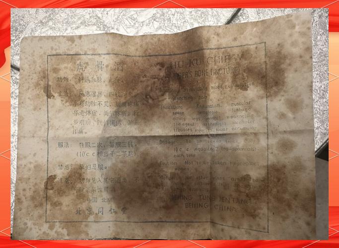 北京同仁堂去风湿药酒