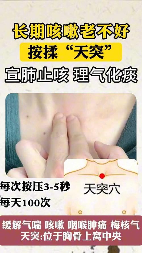 哪个穴位治咳嗽最快