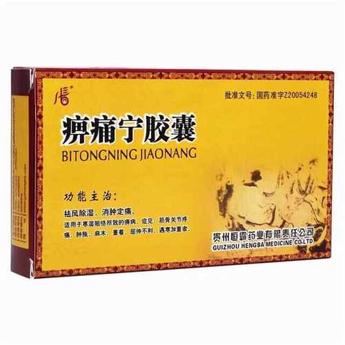 风湿壮骨散胶囊副作用