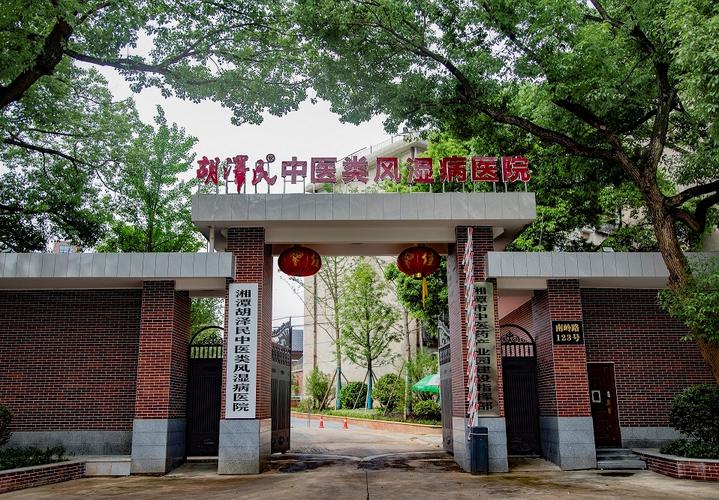 中医治疗类风湿的医院