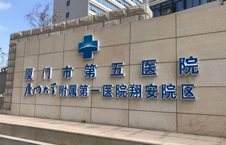 厦门类风湿医院哪个好