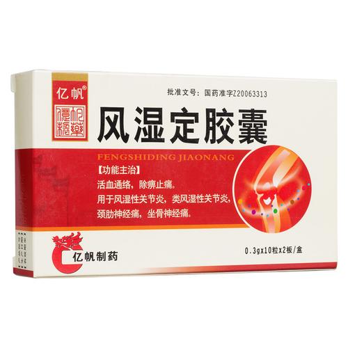 去风湿吃什么中成药好