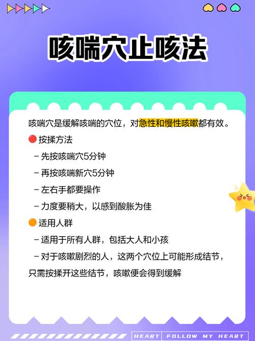 穴位快速止咳小妙招