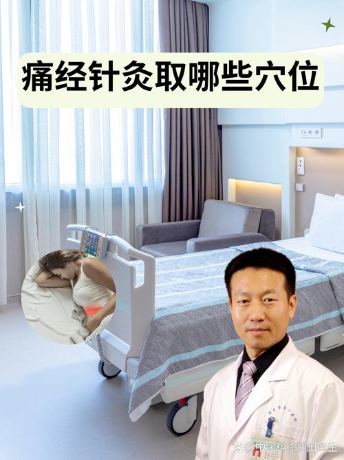 痛经实证的针灸穴位