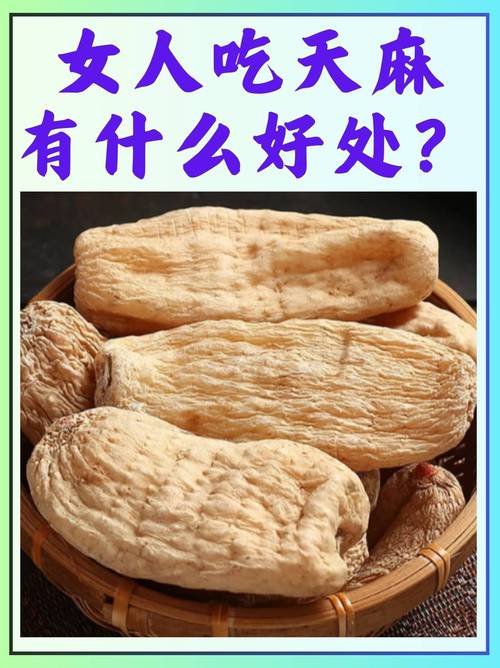 天麻对类风湿有作用吗