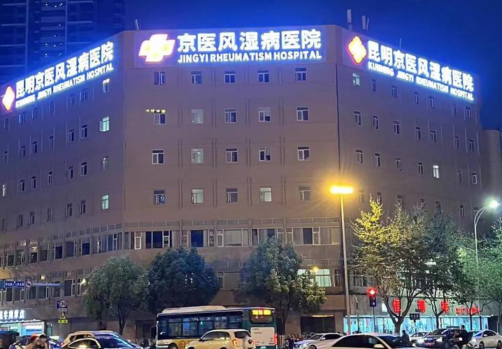 风湿关节炎治疗的医院