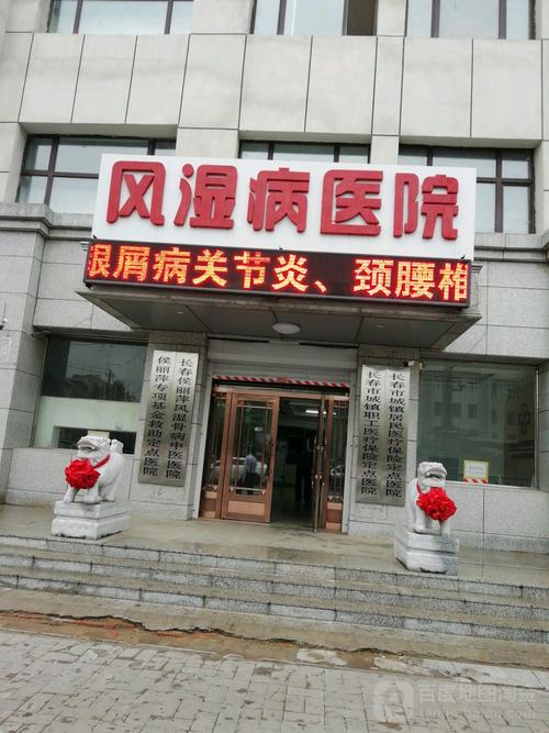 治风湿病哪家医院最好