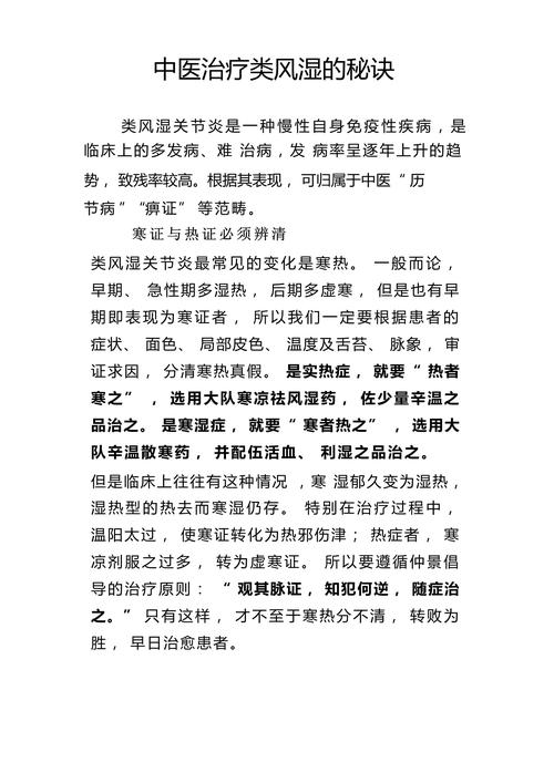 简述风湿病的治疗方法