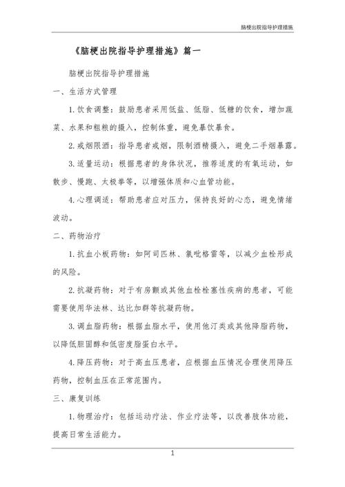 脑梗出院后应注意什么