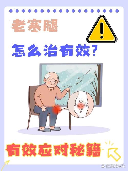 老人风湿全身疼怎么办