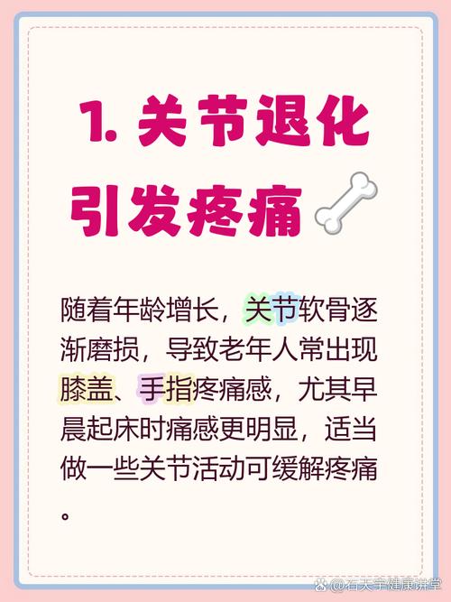 老人风湿全身疼怎么办