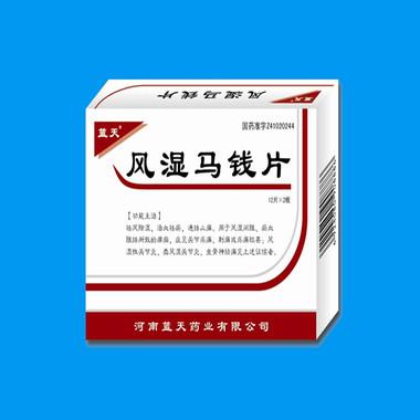风湿马钱片的效果好吗