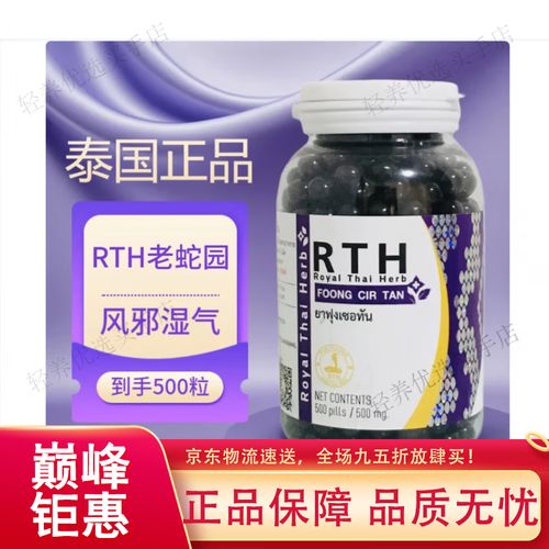 泰国风湿丸成分是什么