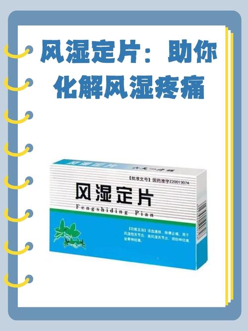 来月经吃风湿药有效没