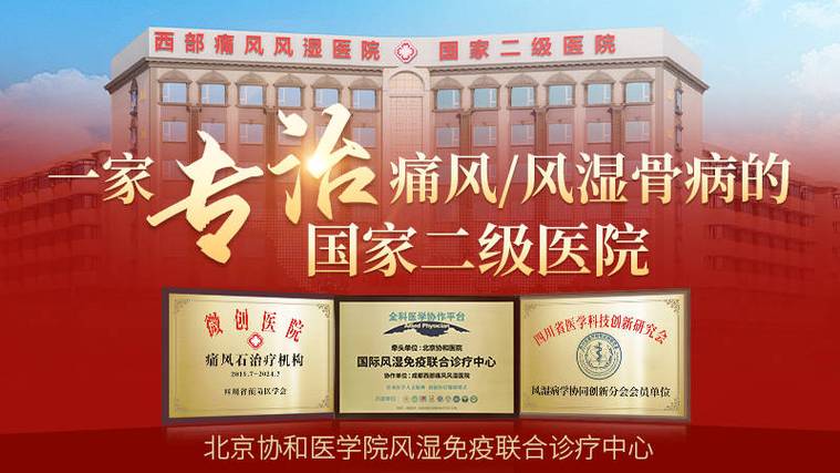 内风湿哪个医院比较好