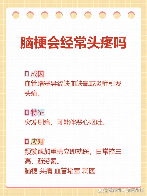 头痛脑涨会引发脑梗吗