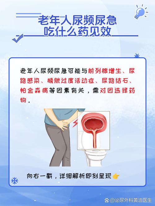 治疗脑梗后的尿频尿急