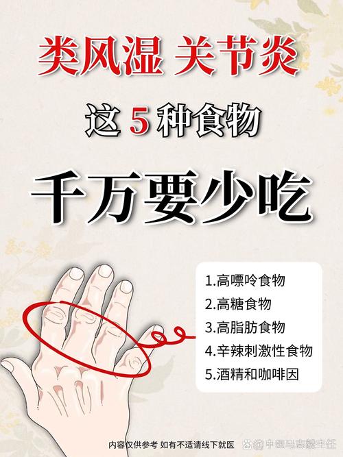 风湿关节炎有什么忌口