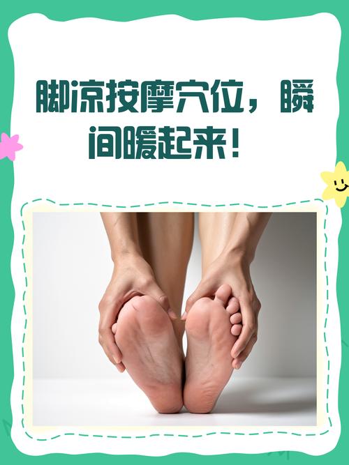 睡觉后脚凉按摩穴位