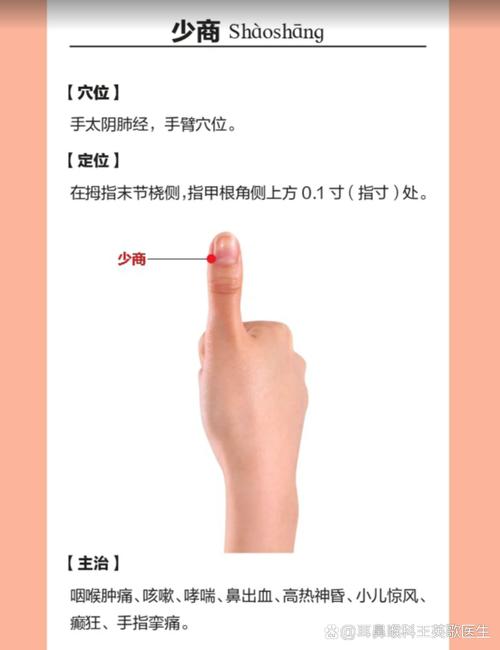 扁桃体 穴位 按摩