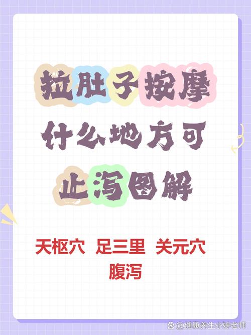 肚子腹泻按哪个穴位