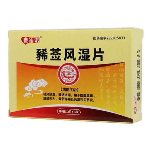 风湿病治疗药物的类型