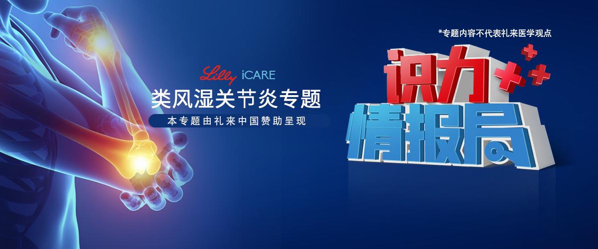 类风湿新药礼来的价格