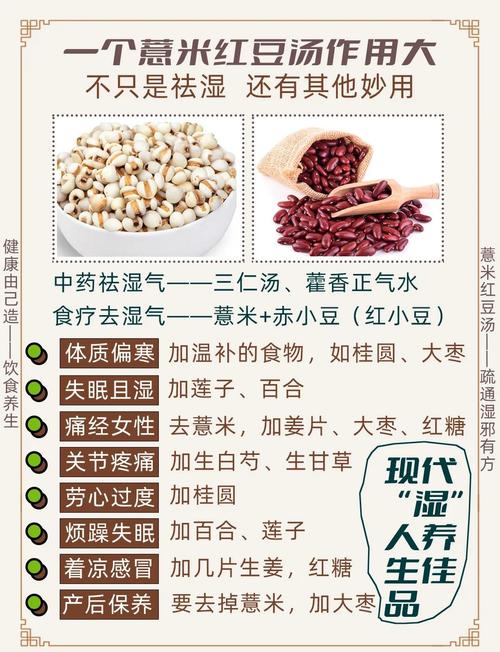 薏米红豆对风湿有用吗