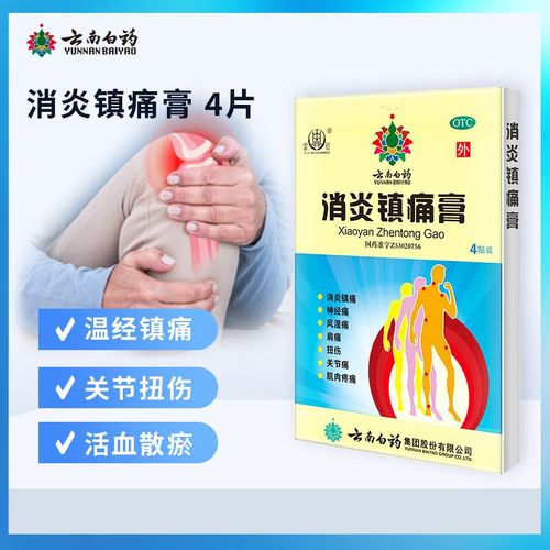 云南白药风湿膏贴多久