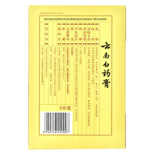 云南白药风湿膏贴多久