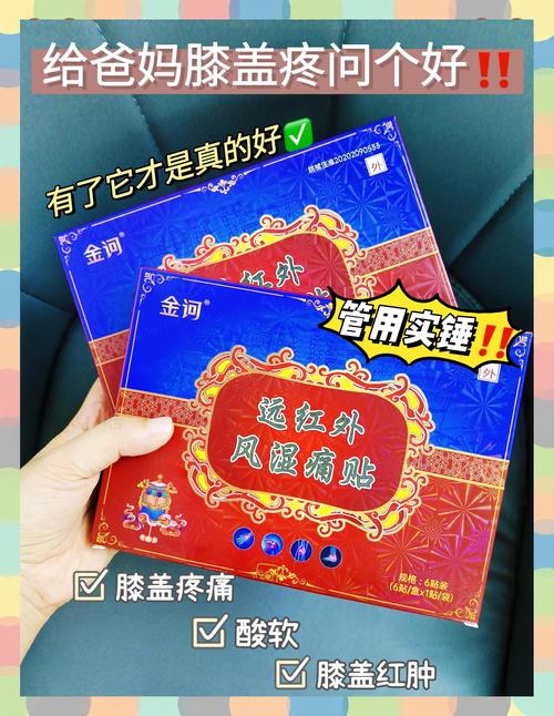 风湿痛贴什么膏药最好