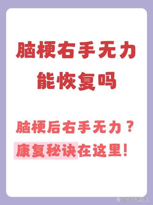 脑梗右手不能动咋办呢