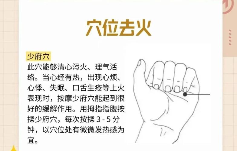 按摩什么穴位泻肝火