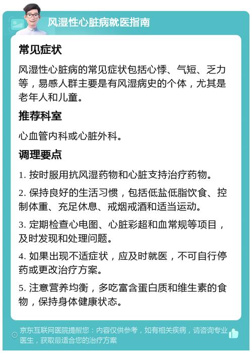 风湿性心脏炎发病时间