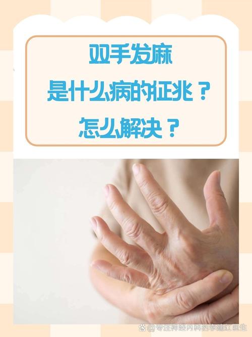 脑梗有手脚发麻的现象