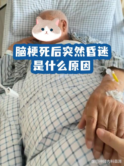 脑梗昏迷几天是安全的