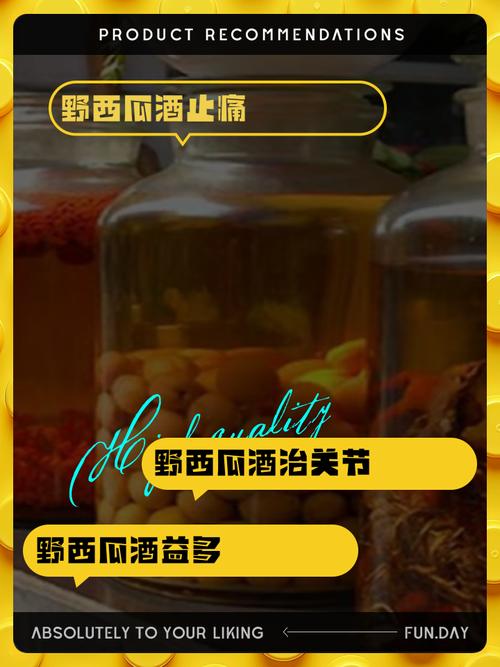 野西瓜泡酒能治风湿吗