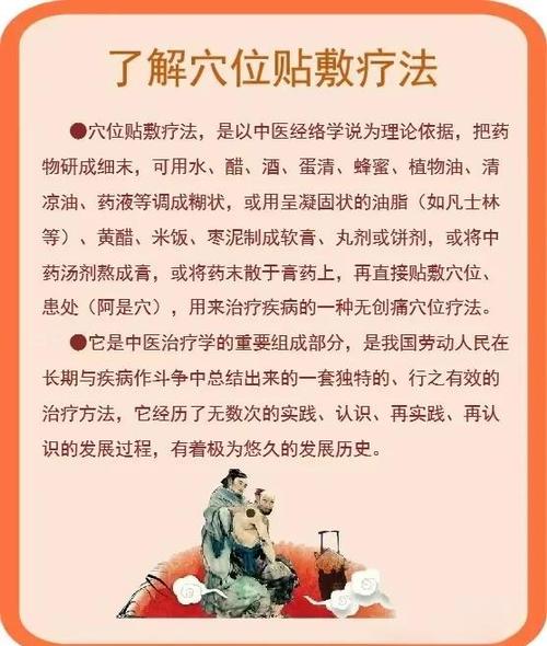 穴位贴敷 中国灸