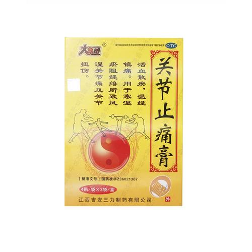 风湿骨痛用什么膏药好