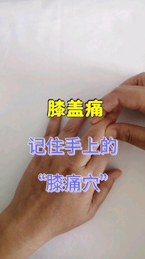 膝盖疼艾灸疗法穴位