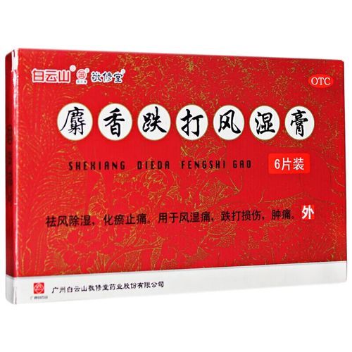 手腕痛麝香跌打风湿膏