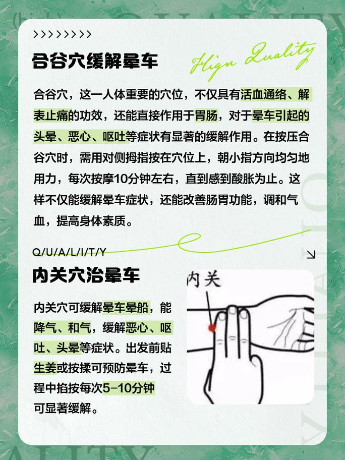 坐车晕车按哪个穴位