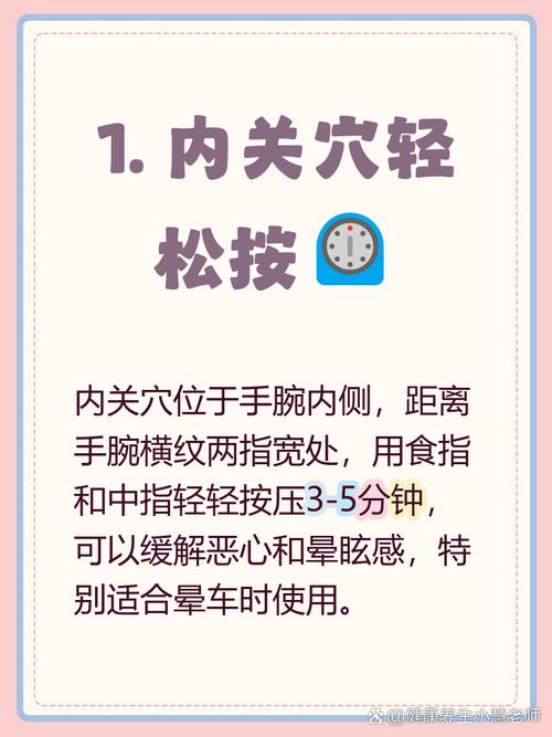坐车晕车按哪个穴位