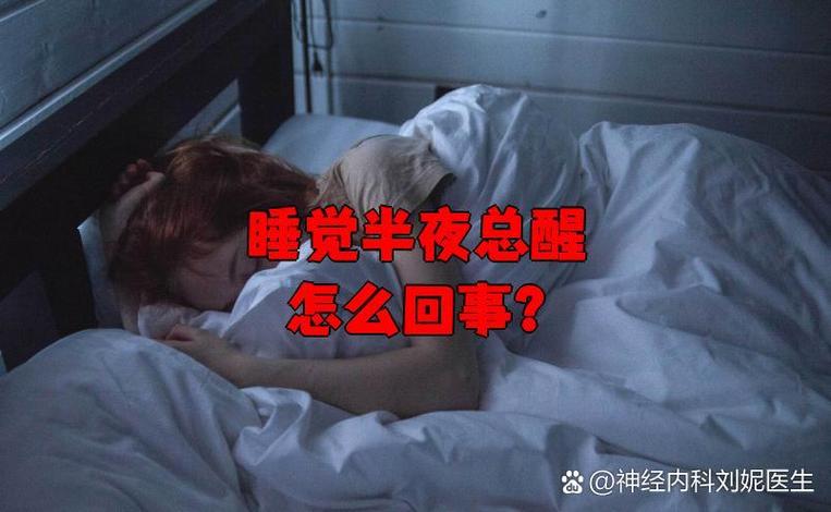 脑梗病人半夜总醒过来