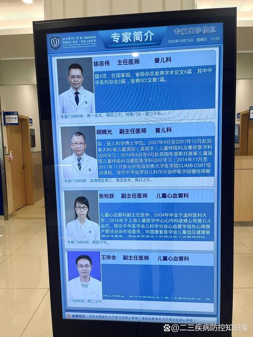 温州附二医类风湿主任