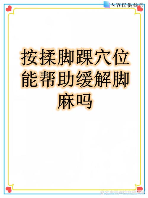 脚麻按哪个穴位回复