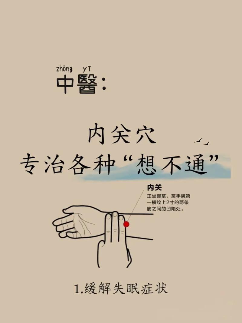 内关穴位的按摩方法