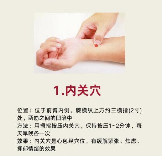内关穴位的按摩方法
