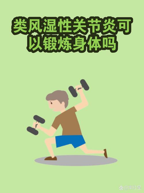 运动对类风湿有好处吗