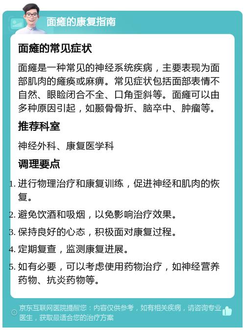脑梗面瘫需要注意什么